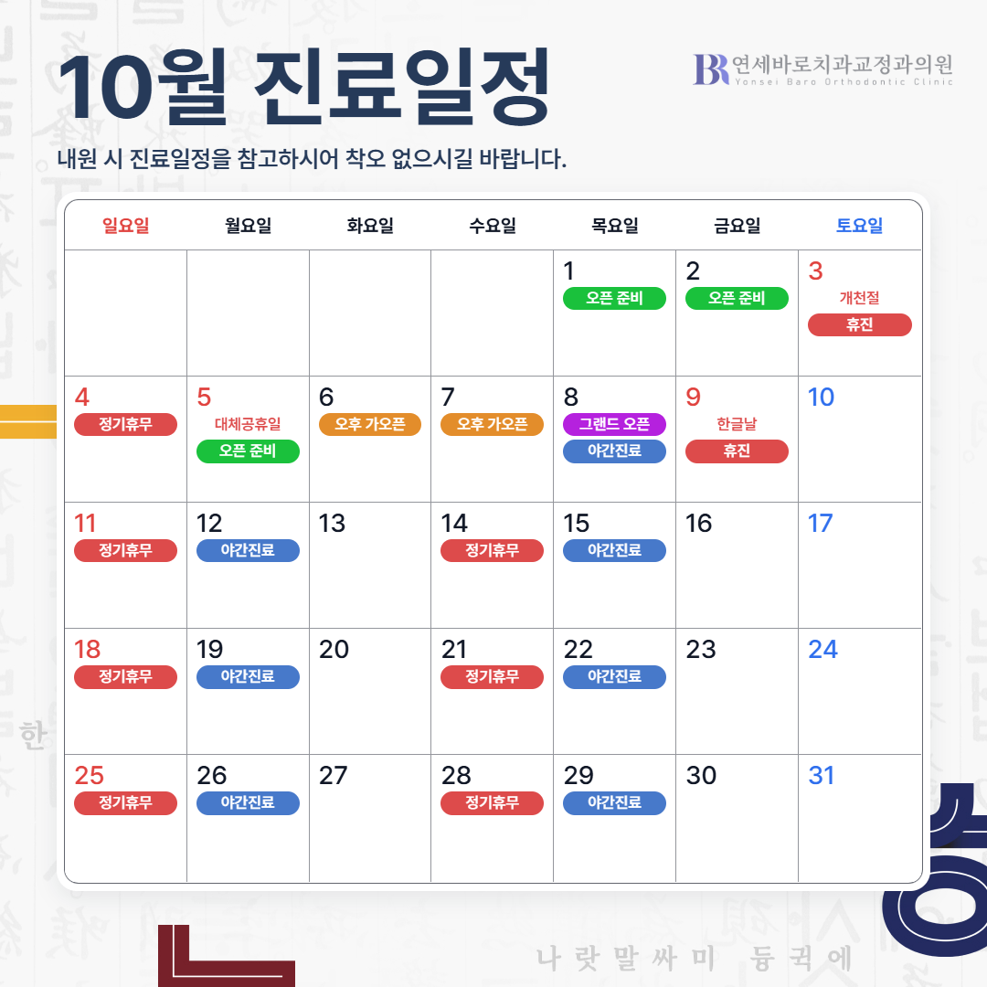 10월 진료안내